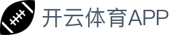 开云体育APP- KAIYUN官方网站- KAIYUN SPORTS